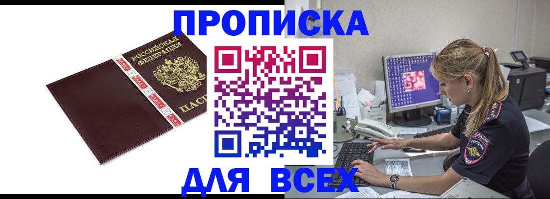 временная регистрация в квартире в Иркутской области
