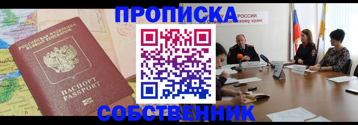 прописка в квартире в Иркутской области