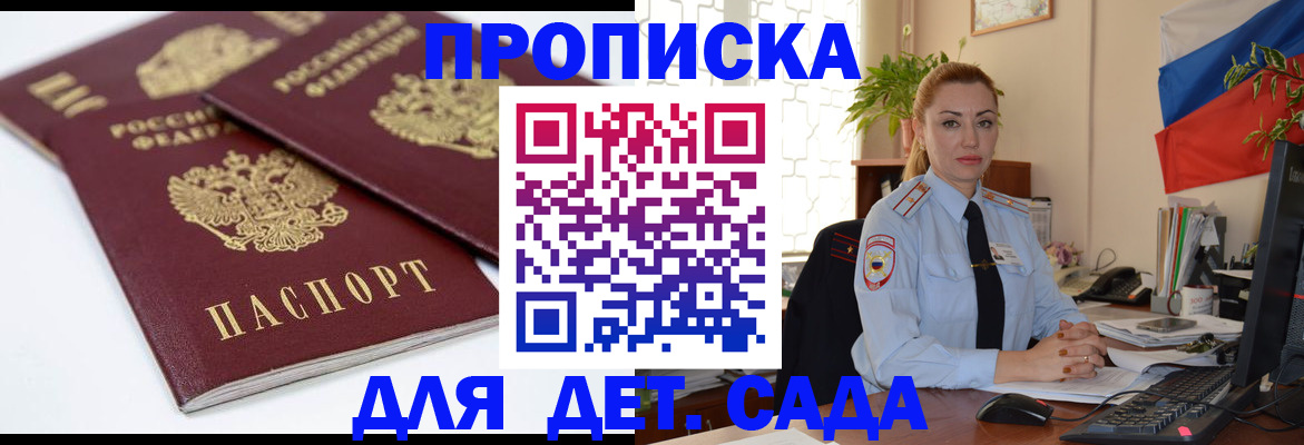 прописка штамп в Иркутской области